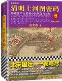 清明上河图密码1结局