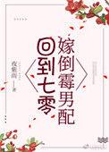 回到七零年嫁倒霉男配