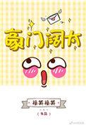 你看我像豪门阔太吗笔趣阁