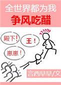 大人物们都为我争风吃醋 娱乐圈