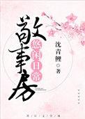 敬事房悠闲日常女主身份