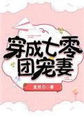 穿成七零做团宠大佬