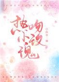 热吻小玫瑰全文免费阅读笔趣阁