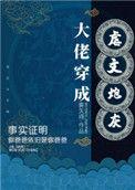 大佬穿成炮灰by