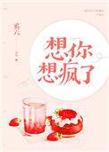 想你想疯了怎么表达
