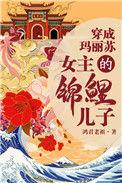 女主是锦鲤的