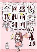 我和前夫离婚了