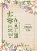 七零白富美在文工团夏日灼灼
