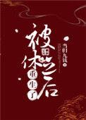 被休后夫人她狂炸了