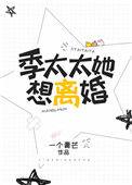 短剧季太太离婚