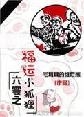 六零福运小娇妻免费