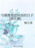 与偶像的恋爱日常全文阅读