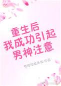 重生后成了男神