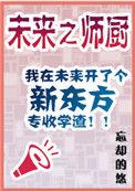 未来的我厨师