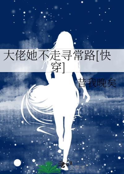 大佬她真的不