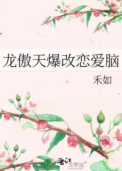 龙傲天galgame