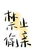 禁止偷懒壁纸