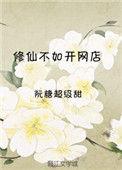 修真不如开后宫漫画下拉式六漫画