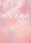 你别太宠我 百度