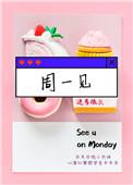周一见什么意思