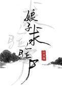 求验尸左言是好人么