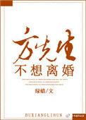 方先生不想离婚 绿蜡