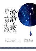 穿成男主的渣前妻五零格格党
