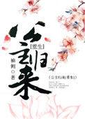 篡位将军的白月光(重生) (袖侧)