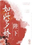 陛下如此多娇陆寒