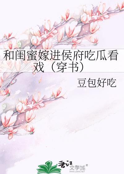 和闺蜜穿越知乎