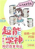 slg超能学院