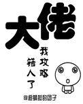 我攻略错人了(穿书)短剧