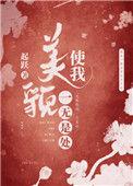 美貌使我一无是处 起跃百度