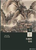 和露映春庭TXT百度