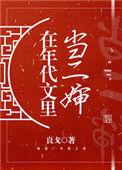 在年代文里当二婶良戈番外
