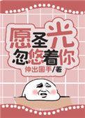 愿圣光与你同在 出处