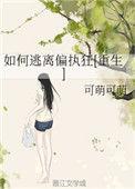 如何逃离偏执狂重生资源