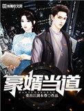 豪婿无弹幕