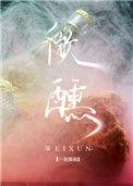 微醺是烟火清醒是生活的意思