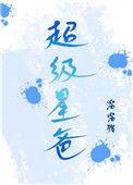 超级星宝贝怎么报名