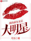 我的前女友是大明星女主