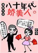 穿到炮灰私奔前 百度