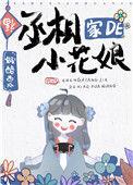 丞相家的神仙盒饭免费阅读
