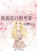 黑莲花只想考第一无弹窗无广告免费