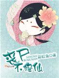 丧尸不修仙TXT免