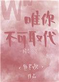 唯你不可取代情侣网名