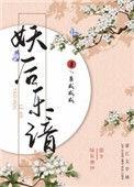 妖后by妖无格