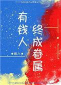 没钱人亲眼目睹什么意思