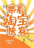 带着陶宝快穿