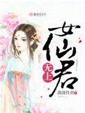 无上女仙君有cp吗